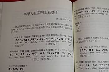 孔雀経法　孔雀経護摩法　経本 写本】寿命経（安）・請雨経法（祥）・仁王経法（祥）・孔雀経法